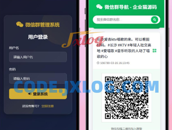 微信群导航系统源码2.0更新版 全开源 带后台 精准获客神器