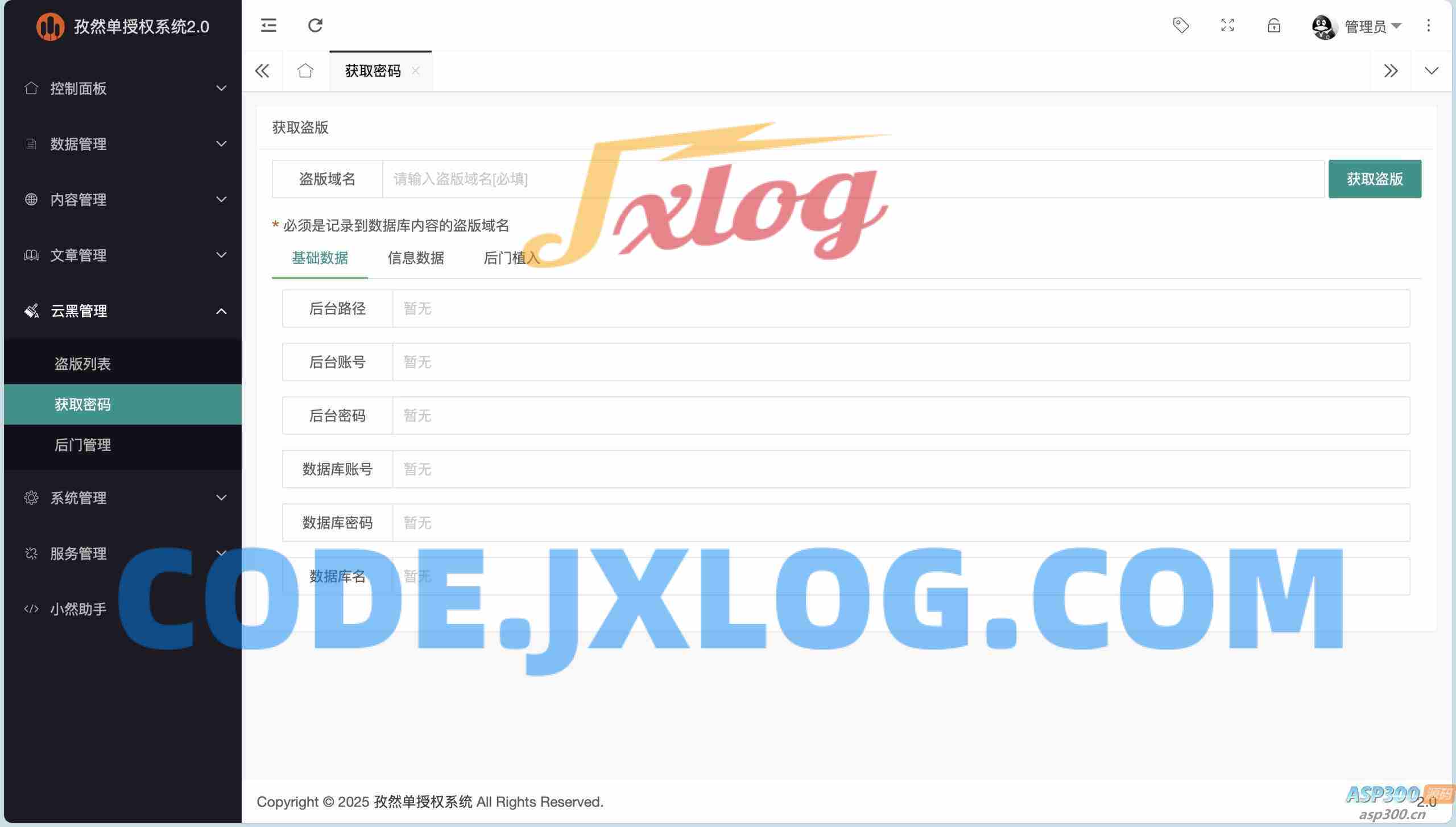 孜然单授权系统V2.0PHP授权系统源码 孜然单授权系统V2.0PHP授权系统源码
