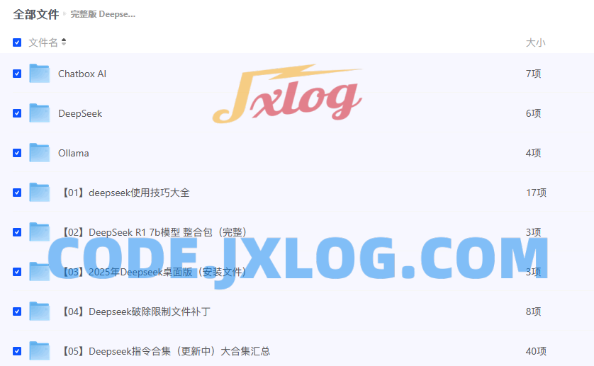 最新完整版Deepseek从入门到精通附最全指令汇总+各版本安装包+一键整合包