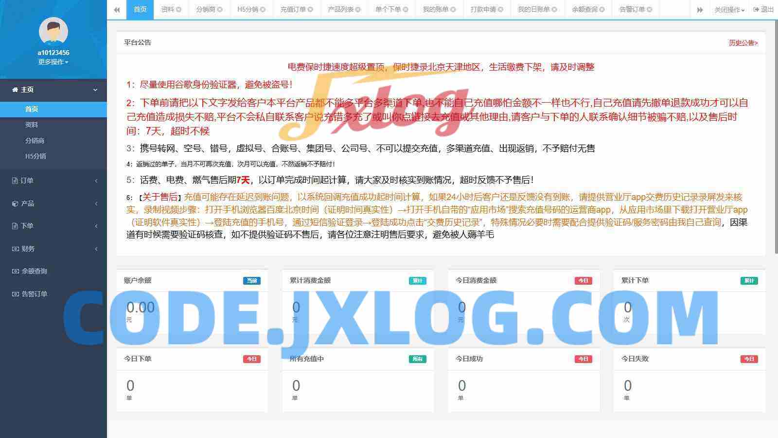 大猿人充值系统V6.0 旗舰版
