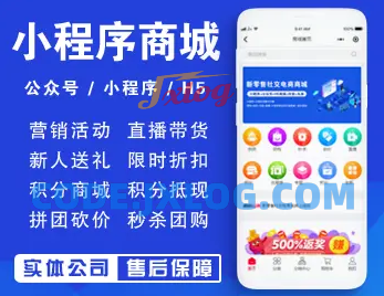 微信小程序商城源码独立版/公众号/H5/DIY装修/营销/直播/拼团/秒杀/前端vue全开源代码