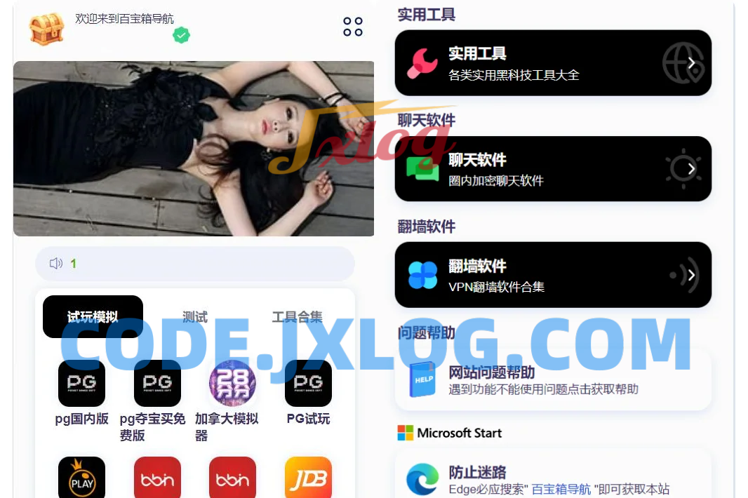 PHP精美网址导航,分类资源导航站,精美简洁垂直导航站,自适应软件分类导航站