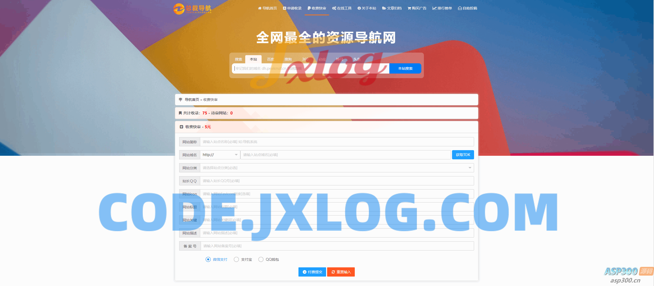 总裁导航系统2025最新重构版 总裁导航系统2025最新重构版