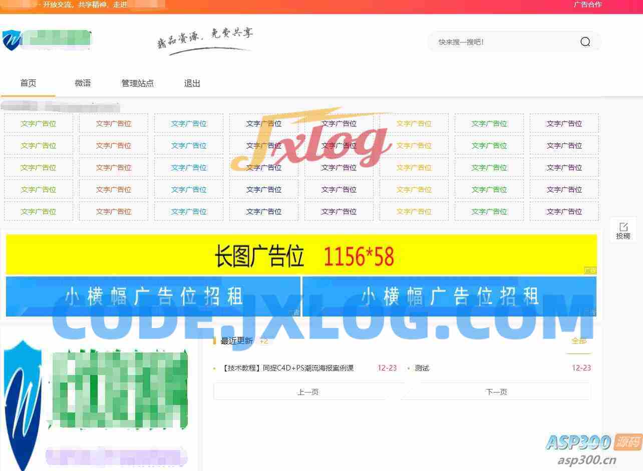 Emlog6.0资源模板源码 带自动采集、带自助广告系统