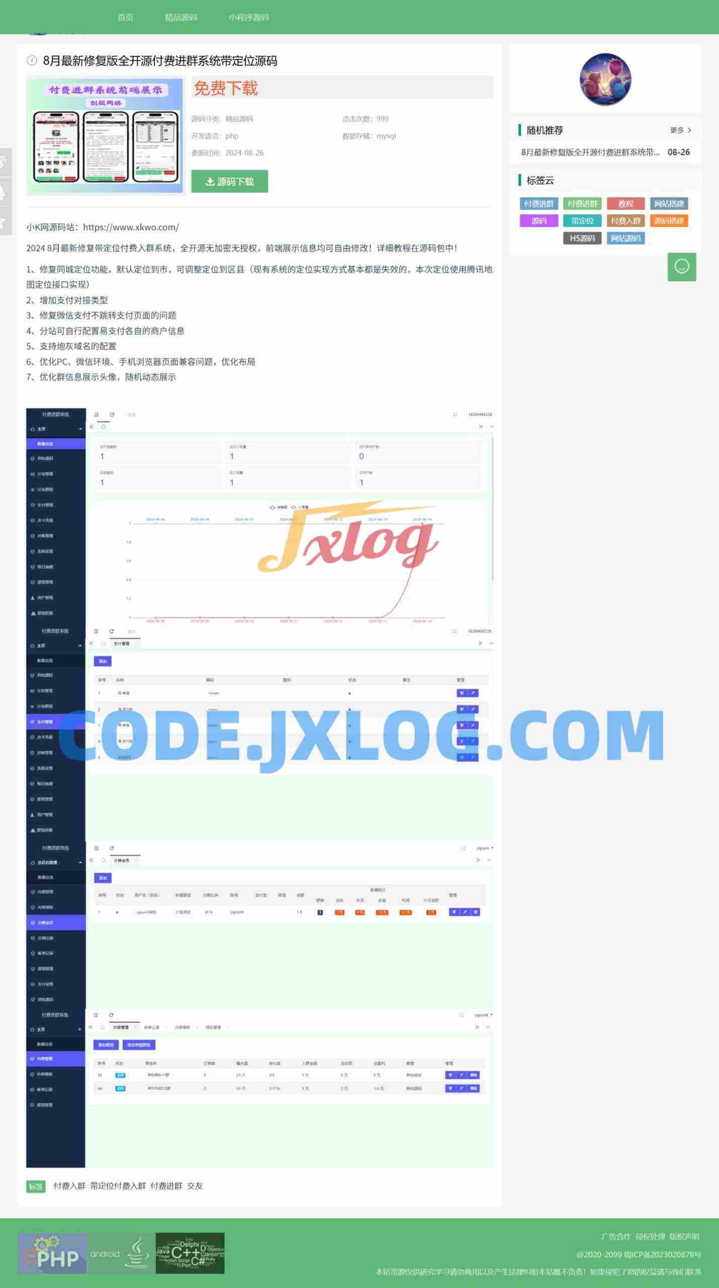 资源类展示下载主题网站源码 资源类展示下载主题网站源码