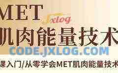 环太平洋学院-MET肌肉能量技术 环太平洋学院-MET肌肉能量技术