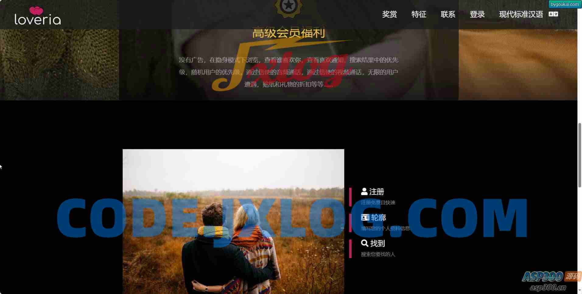 Loveria 3.3.0 破解版 – 高级约会交友系统网站源码【原生无修改】 Loveria 3.3.0 破解版 – 高级约会交友系统网站源码【原生无修改】