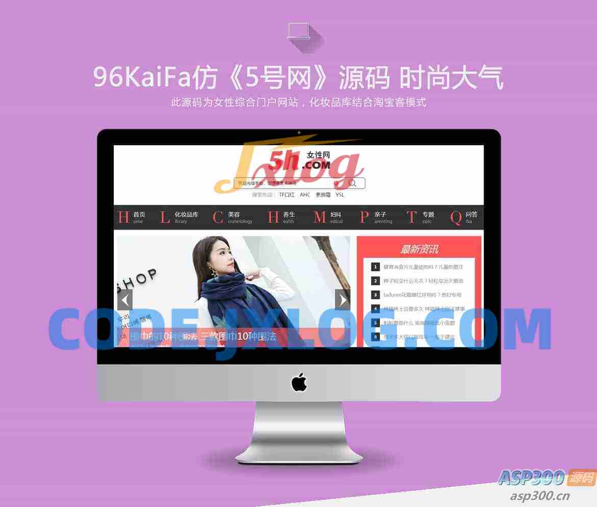 仿《5号网》源码 女性门户+淘宝客网站源码 女性门户网站模版 帝国cms+采集