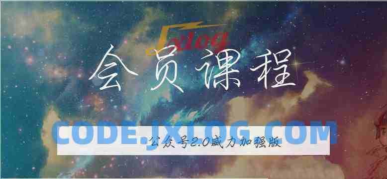无本博客·公众号矩阵2.0从零打造你的私域流量 无本博客·公众号矩阵2.0从零打造你的私域流量