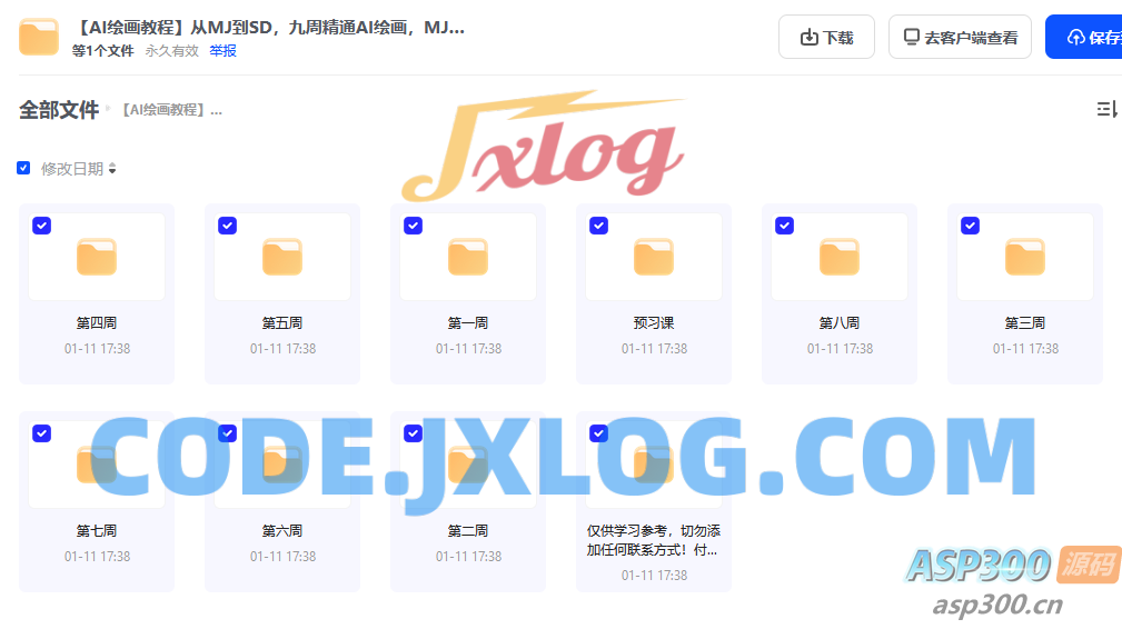 【AI绘画教程】从MJ到SD，九周精通AI绘画，MJ基础至SD模型训练全方位教学