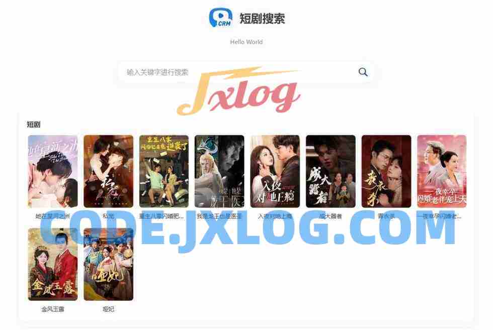 【秒发】网盘资源短剧搜索系统3.0.1多盘源码