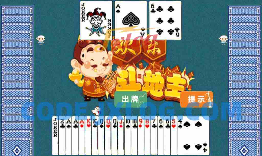 网页小游戏 HTML5欢乐斗地主小游戏源码 休闲娱乐手游源码 网页小游戏 HTML5欢乐斗地主小游戏源码 休闲娱乐手游源码