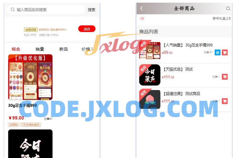 2025全新版本免登录抖音商城系统/H5商城源码/抖音快手引流商城直播带货商城手机商城快捷购物商城/已对接易支付