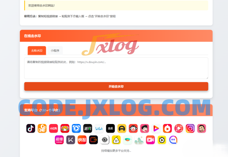 聚合短视频解析去水印源码（有后台）自适应双端