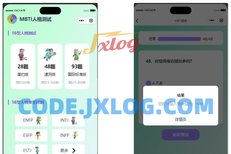 趣味测试心理测试源码,mbti测评源码,十六种人格源码心理测评
