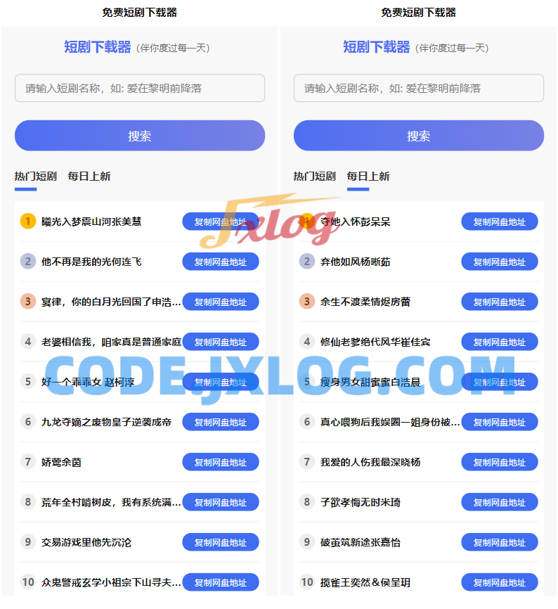 短剧h5源码免费下载，内嵌API接口，含9999+短剧资源
