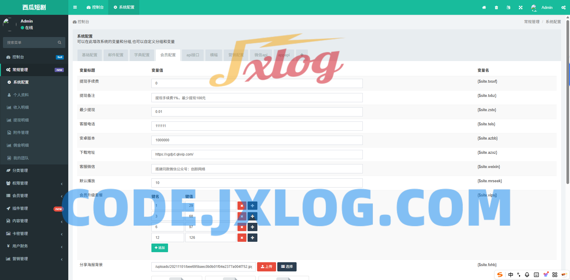 2025最新修复版西瓜短剧系统源码 2025最新修复版西瓜短剧系统源码