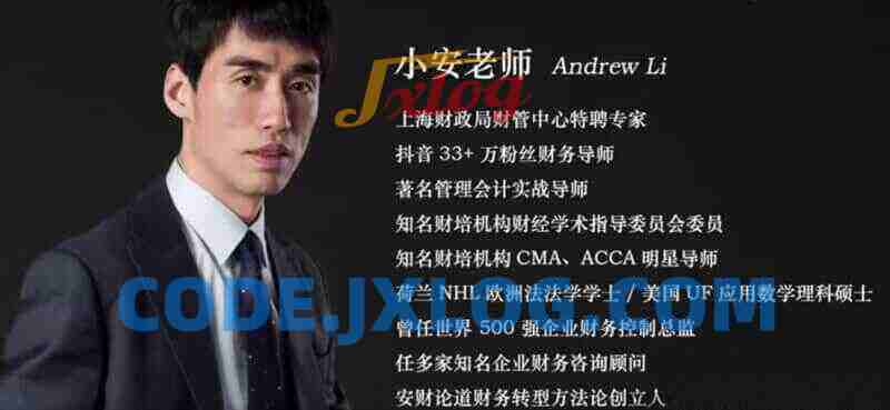 【财务管理】“5分钟”快速读懂财务报表-小安老师教你洞悉财报背后的真相 【财务管理】“5分钟”快速读懂财务报表-小安老师教你洞悉财报背后的真相