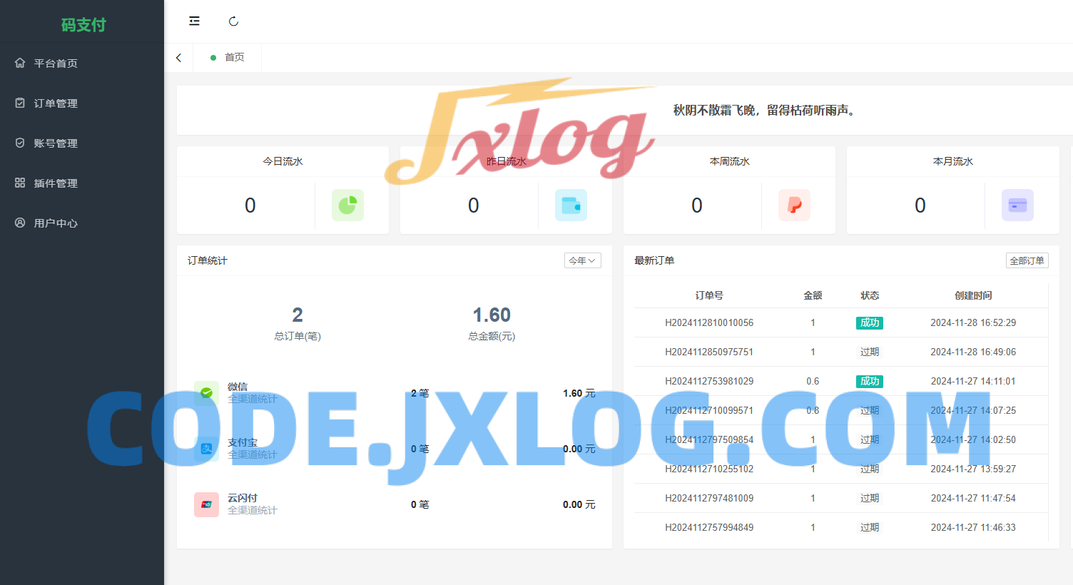thinkphp框架开发的码支付mpay源码