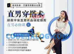 衣品 直男穿搭术提升你的高级感 衣品 直男穿搭术提升你的高级感