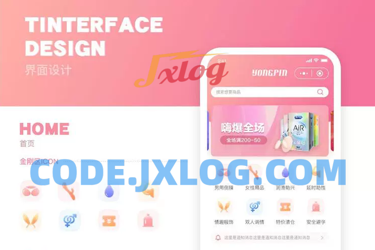 新版开源成人用品零售商城APP源码 内含安卓IOS双端原生+小程序