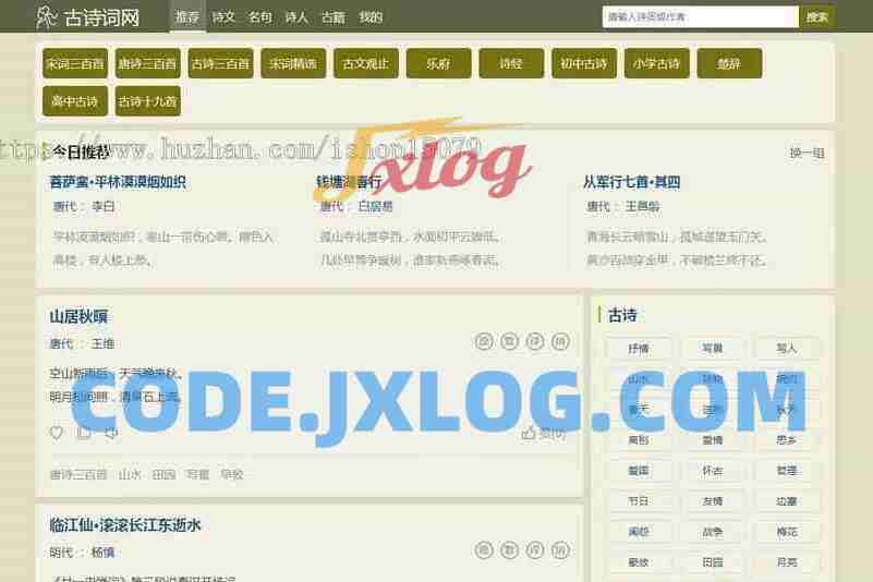 自适应古诗词网古籍名句网站，古诗名句古诗大全源码，全套源码整站源码带后台