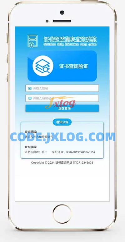 pbootcms证书查询系统网站模板,资质授权查询系统(自适应手机端) pbootcms证书查询系统网站模板,资质授权查询系统(自适应手机端)