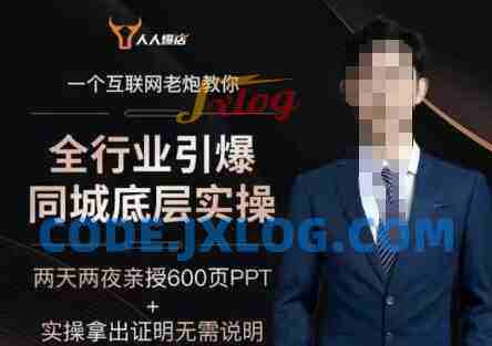 2025全行业引爆同城底层实操,2025年搞流量就找船长,6年实体经验,引爆同城! 2025全行业引爆同城底层实操,2025年搞流量就找船长,6年实体经验,引爆同城!