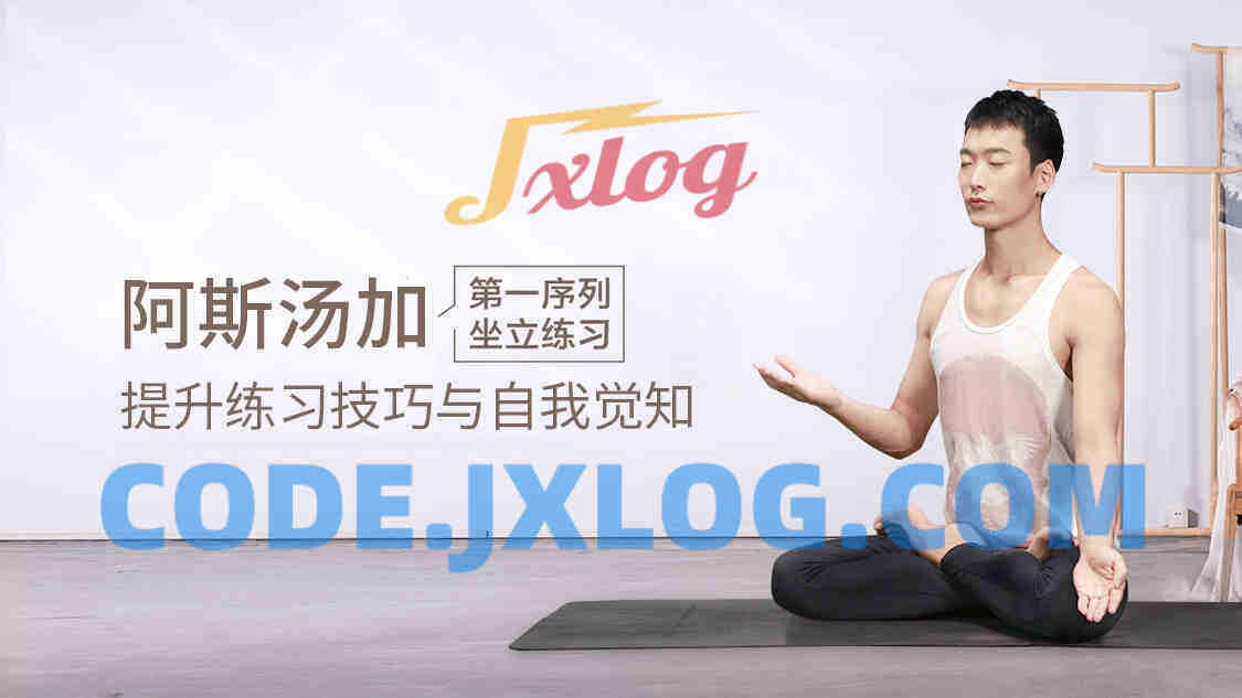 Jason 阿斯汤加第一序列坐立练习 Jason 阿斯汤加第一序列坐立练习