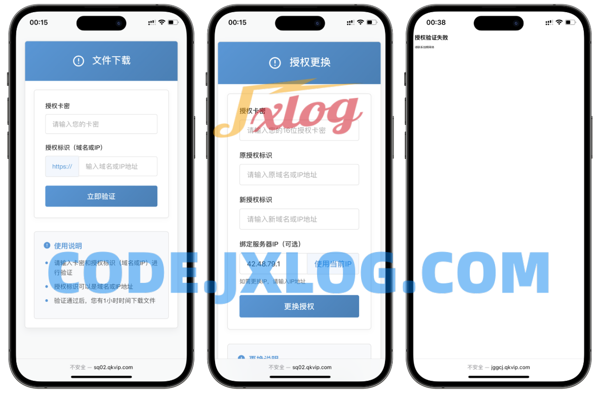 PHP域名授权验证系统1.2开源版 PHP域名授权验证系统1.2开源版