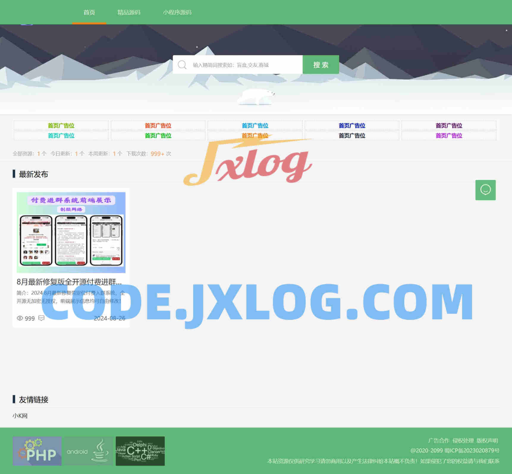 资源类展示下载主题网站源码 资源类展示下载主题网站源码