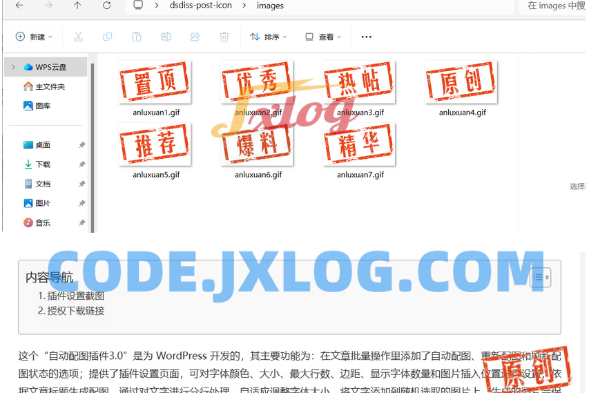 WordPress 原创图标设置插件，功能小巧不收费