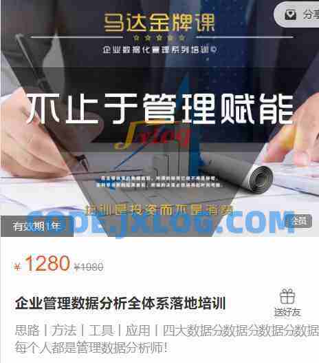 企业管理数据分析全体系落地培训 企业管理数据分析全体系落地培训