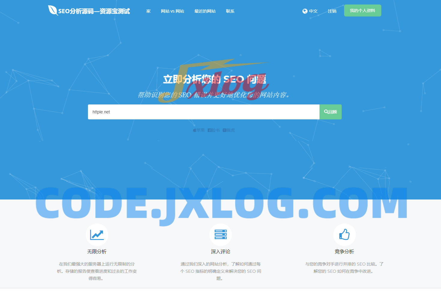 高级 SEO优化在线优化检测分析源码