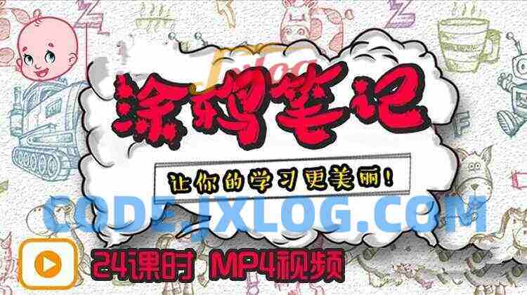 少年的第一堂手账课 涂鸦笔记完整版 少年的第一堂手账课 涂鸦笔记完整版