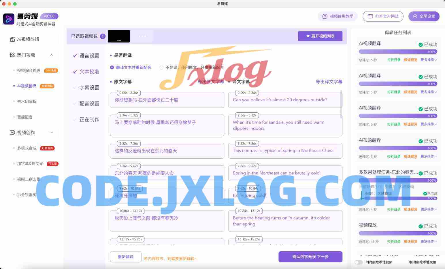 AI易剪媒v1.2.1本地剪辑创作工具 跨平台AI批量自动剪辑(支持去重+混剪) AI易剪媒v1.2.1本地剪辑创作工具 跨平台AI批量自动剪辑(支持去重+混剪)