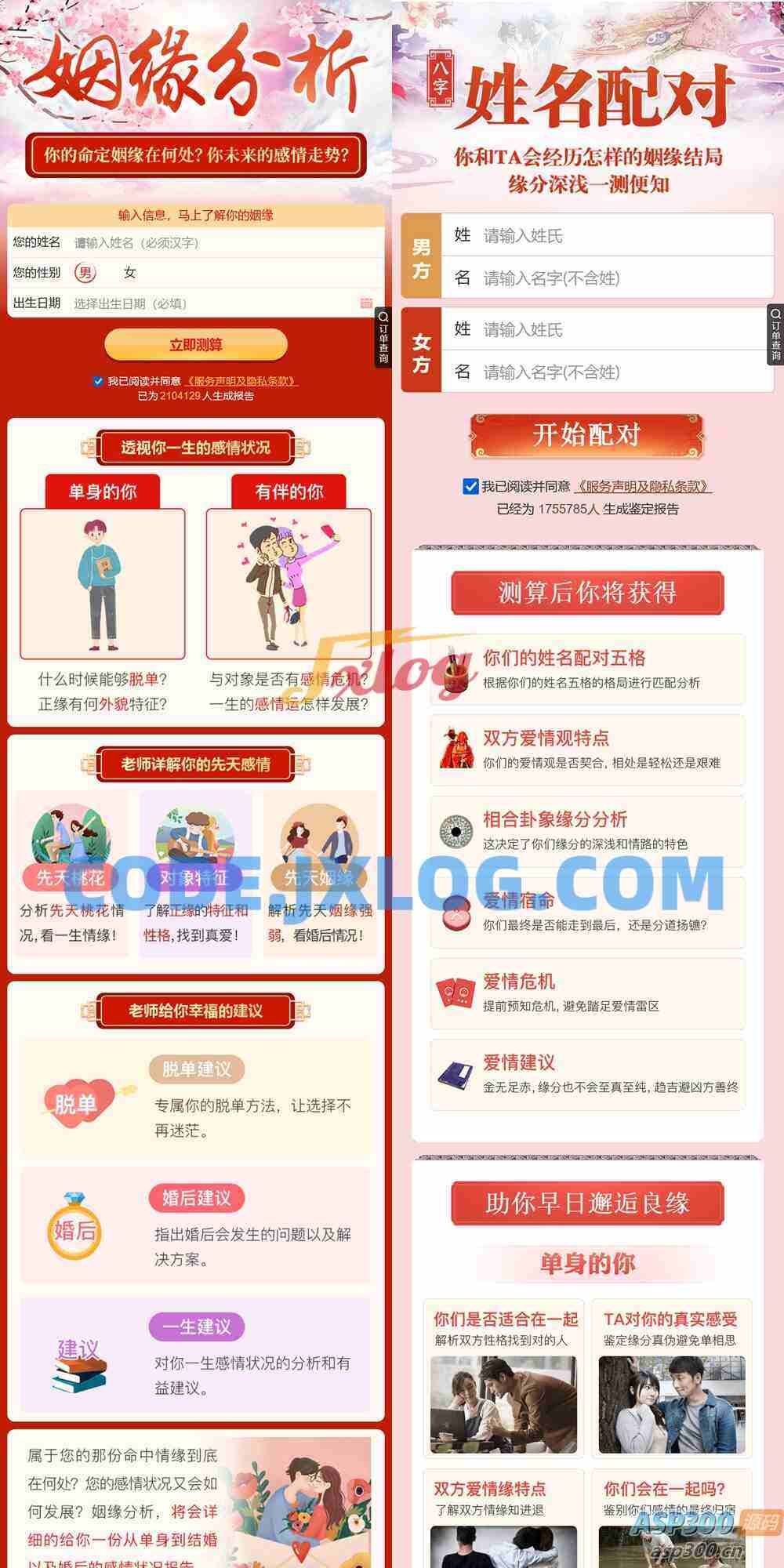 2025蛇年最新在线测算网站源码 宝宝起名源码八字精批源码算命源码 2025蛇年最新在线测算网站源码 宝宝起名源码八字精批源码算命源码