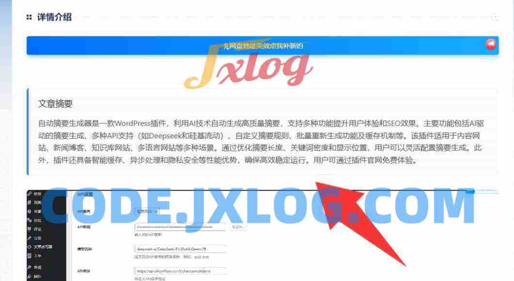 wp文章AI自动总结文章生成摘要工具pro版