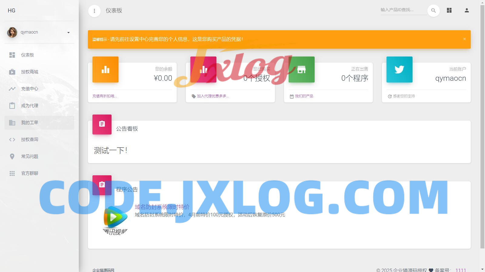 PHP域名授权系统网站授权授权管理工单系统精美UI支付系统团队合作代理返利发卡系统 PHP域名授权系统网站授权授权管理工单系统精美UI支付系统团队合作代理返利发卡系统
