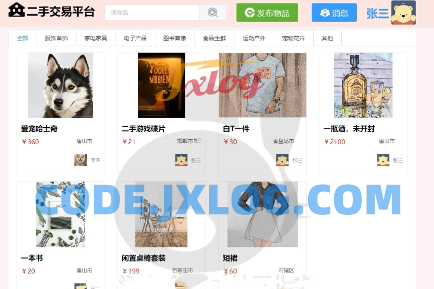 二手交易系统（可商用，含部署教程）