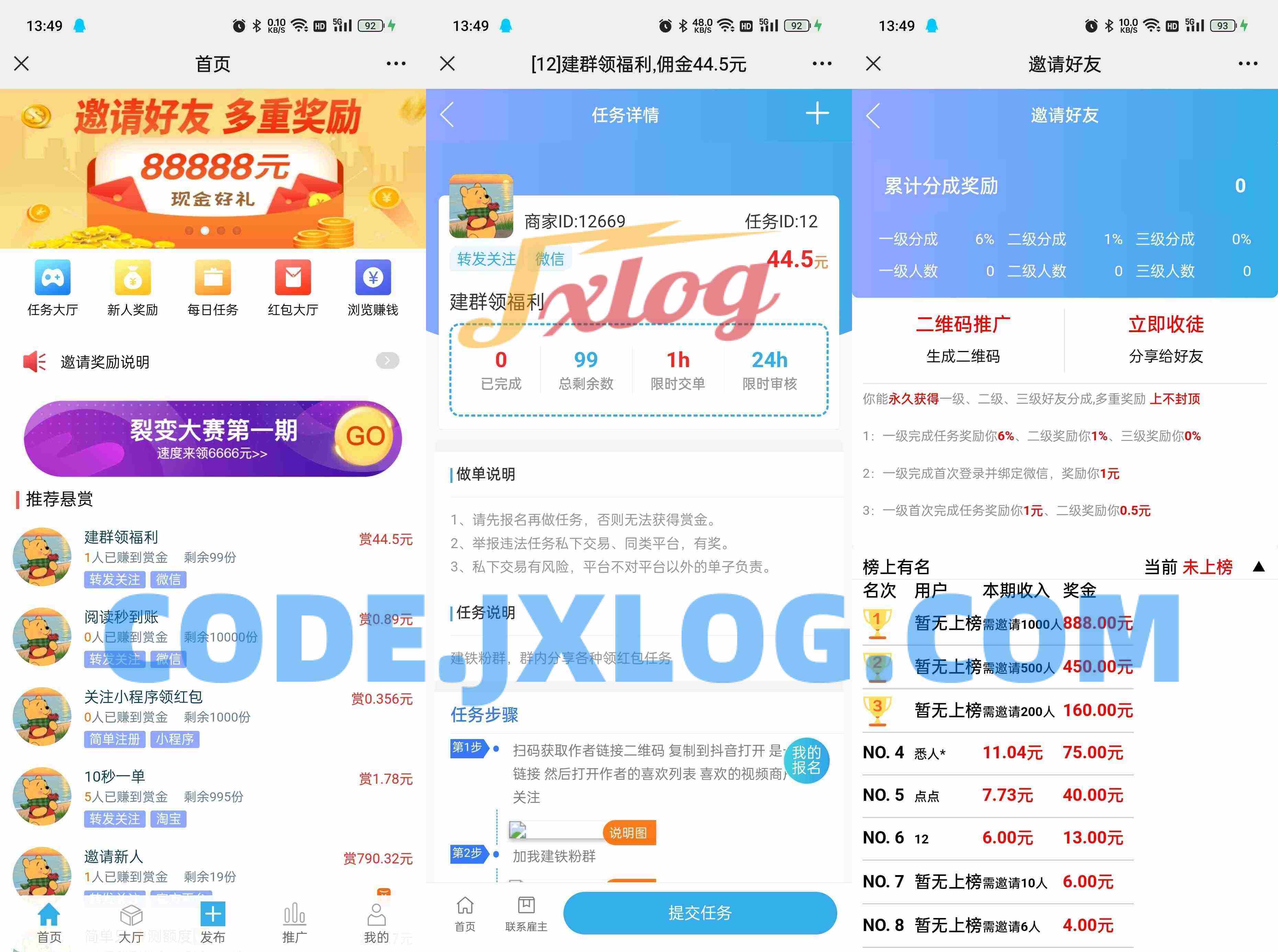 赏金赚多任务悬赏接单发布系统源码带分销推广