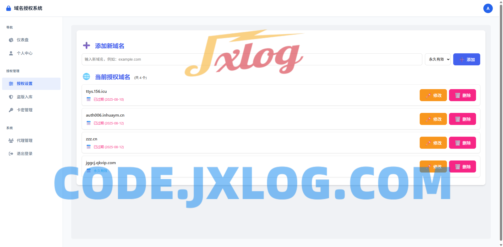 PHP域名授权验证系统1.2开源版 PHP域名授权验证系统1.2开源版
