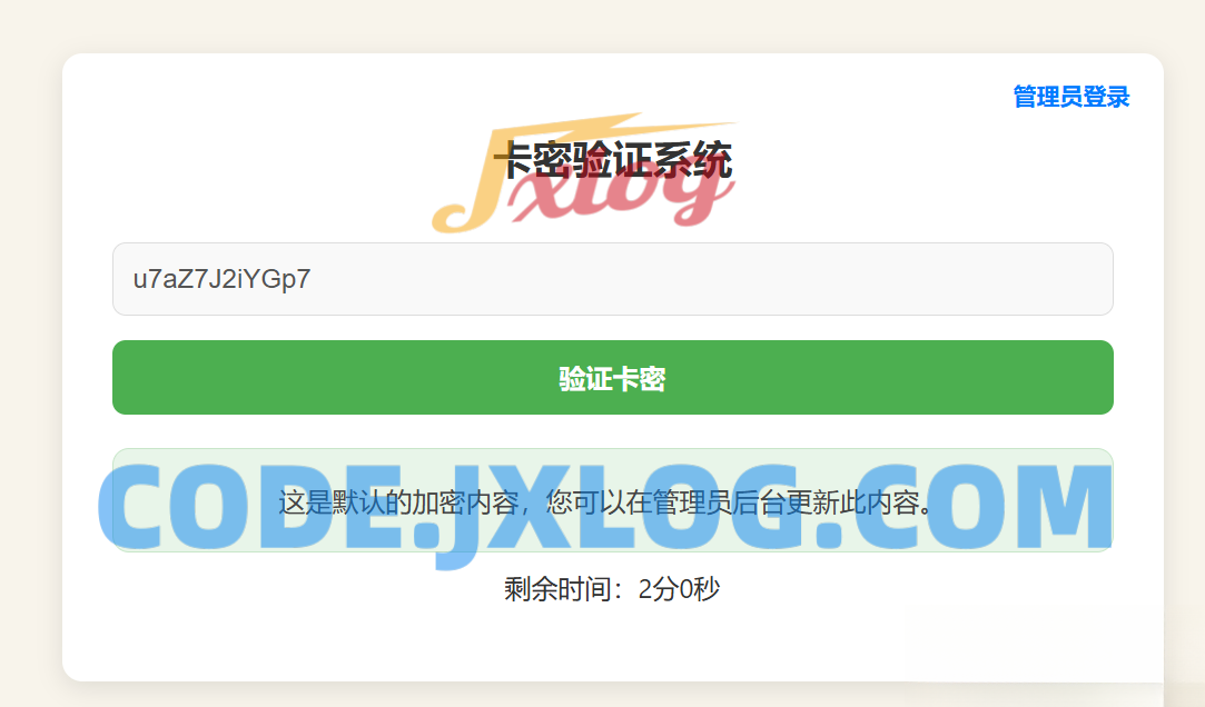 卡密验证系统 轻量级卡密管理工具