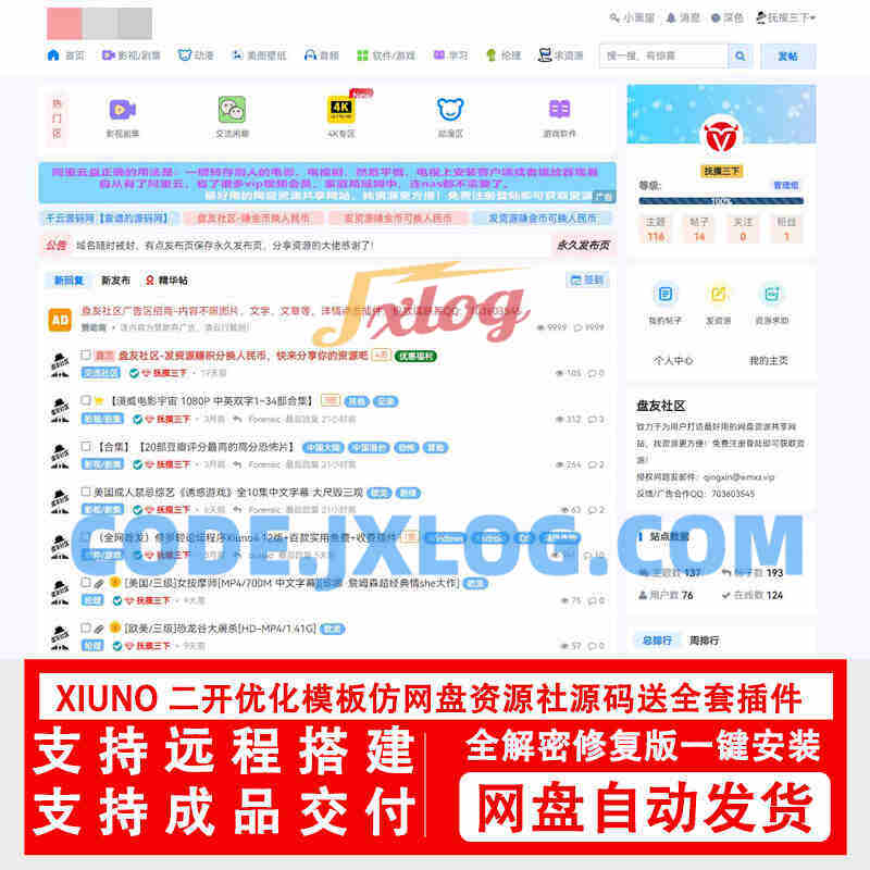 xiuno修罗论坛二开模板仿网盘资源社优化网站源码搭建送全套插件