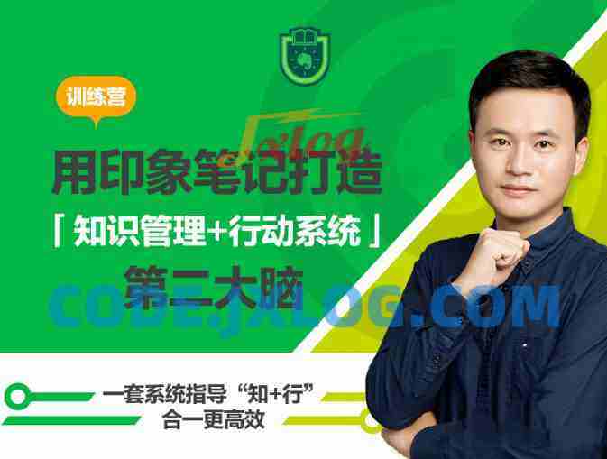 用印象笔记,打造知识管理+行动系统第二大脑 用印象笔记,打造知识管理+行动系统第二大脑