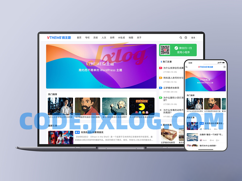 MirageV资讯类个人博客主题源码/WordPress主题/全开源