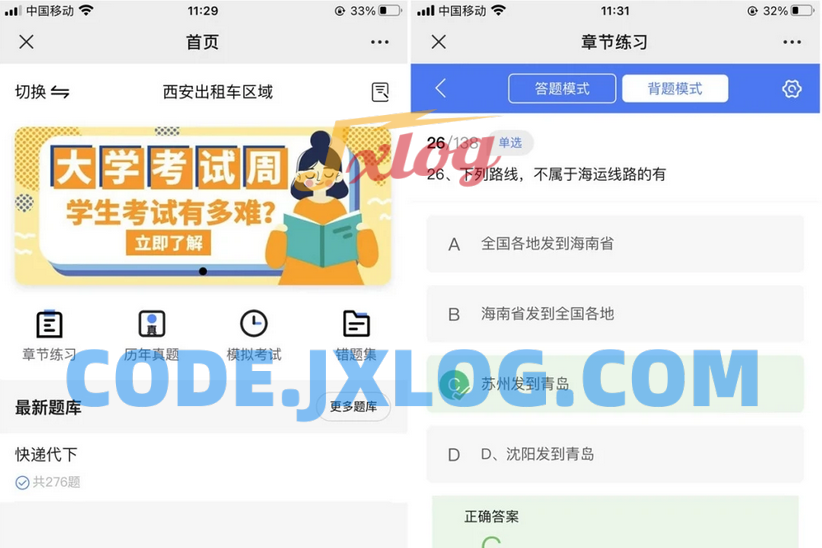 php在线考试答题教育刷题练习题库源码H5背题学习出题源码支持小程序App
