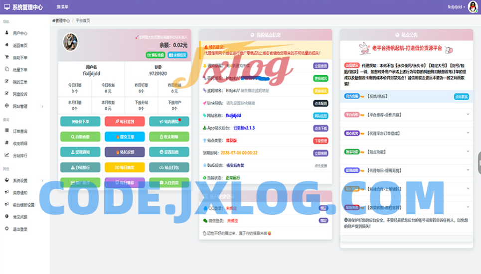 蓝天云商城分站用户后台美化模板