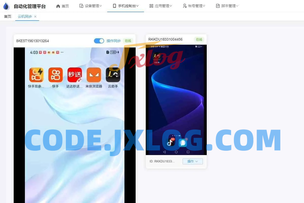 云手机群控系统源码 自动化管理系统 附视频教程
