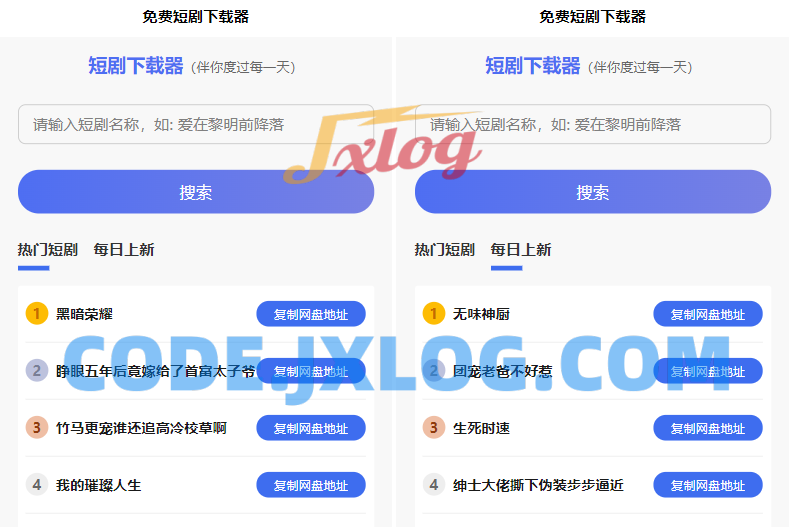 2025 免费短剧H5源码下载 内置短剧API接口 直接上传到网站根目录即可运行